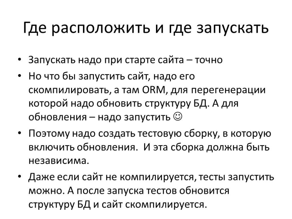 Где расположить и где запускать Запускать надо при старте сайта – точно Но что